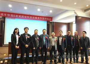 曼威网络科技与盛丰物流集团战略合作签约仪式圆满结束，携手打造C2M生态圈与电子商务新纪元