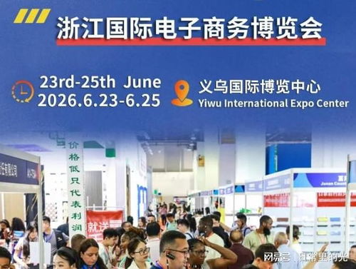 2026义乌跨境出口及电商货源博览会 门禁智能卡产业的全球化机遇