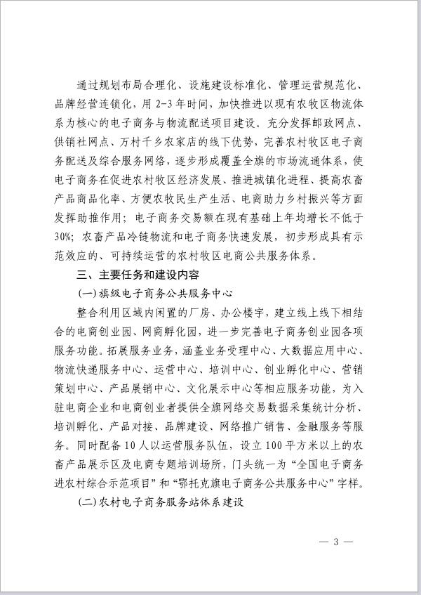 智能卡赋能 鄂托克旗电商示范项目的创新治理新路径