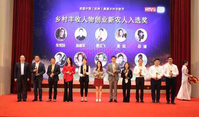 数字赋能稻花香 乡村丰收人物颁奖仪式绘就电商助农新图景